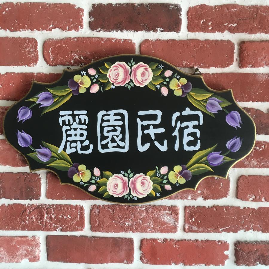 Dong Gang Li Yuan Homestay Donggang Dış mekan fotoğraf