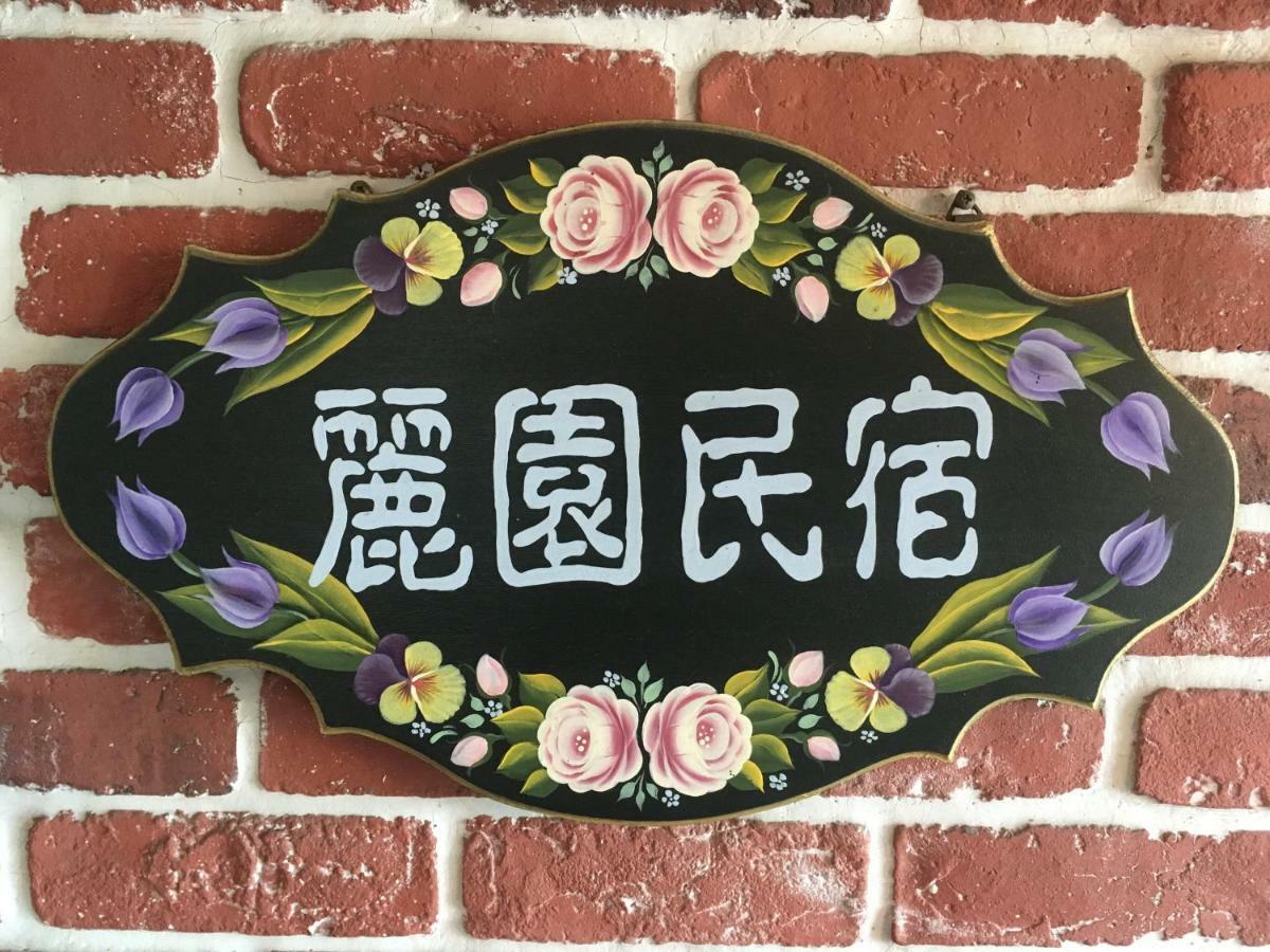 Dong Gang Li Yuan Homestay Donggang Dış mekan fotoğraf